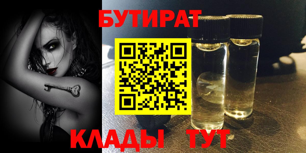 Бутират  Бутират BDO  Вход с VPN  Урюпинск 
