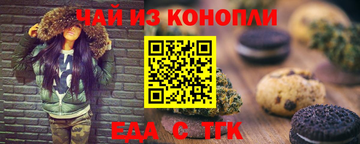 Печенье с ТГК конопля  Вход с VPN  Урюпинск 