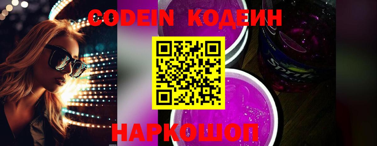 Урюпинск  Codein напиток Lean (лин)  Вход с VPN  Кодеиновый сироп Lean напиток Lean (лин) 