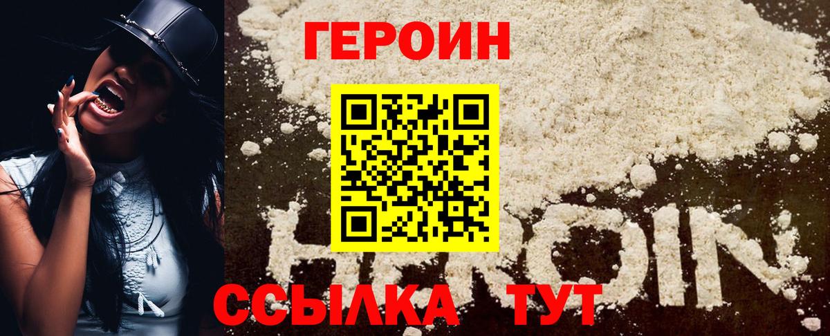 Героин белый Урюпинск
