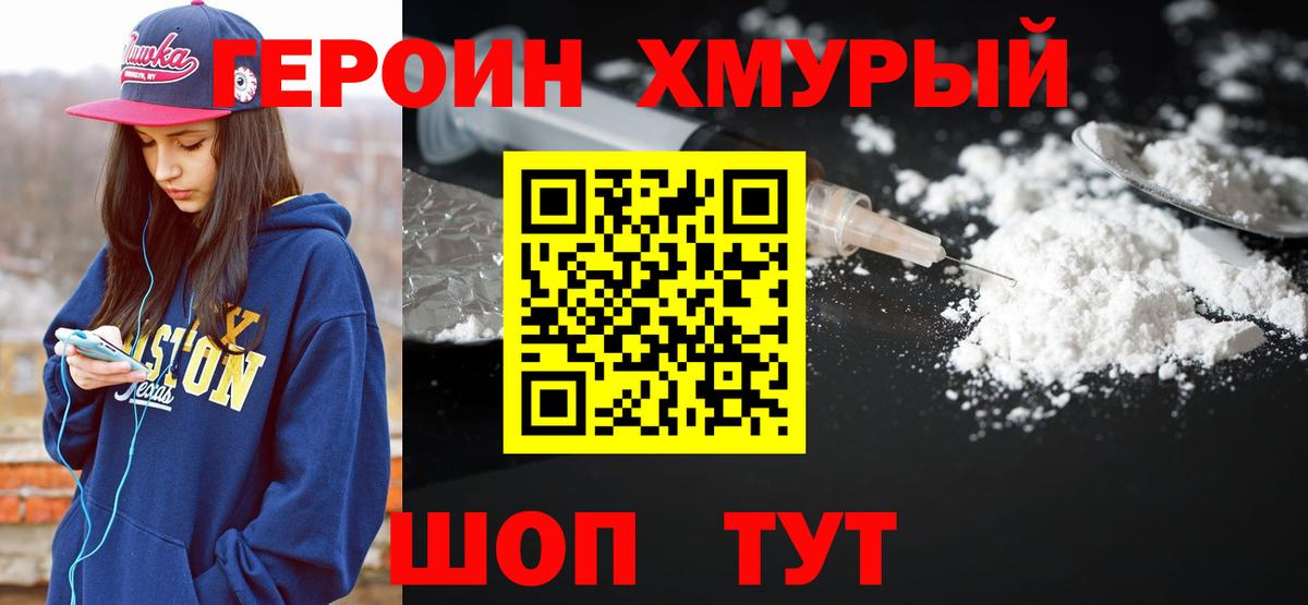 ГЕРОИН VHQ  Вход с VPN  Урюпинск 