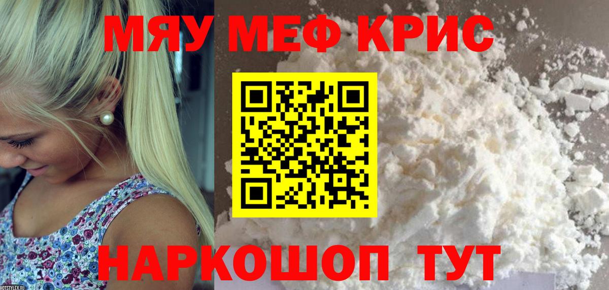 Мефедрон кристаллы Урюпинск