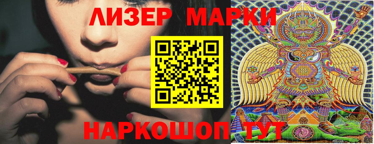 Наркотические марки 1,5мг Урюпинск